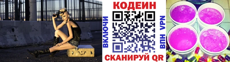 Codein Purple Drank Ярцево